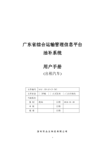 广东省油补系统-用户操作手册(出租汽车版2月24日)