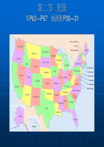 世界经济大国――美国课件(粤版教材可用)