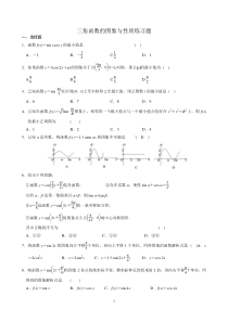 三角函数的图象与性质练习题及答案
