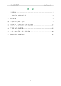 浑南新城教育园区3#综合楼D区F区地下车库土开挖施工方案