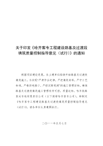 哈齐客专工程路基及过渡段填筑施工质量控制指导意见