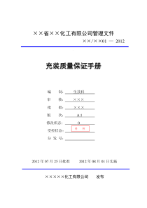 液氨充装质量保证手册