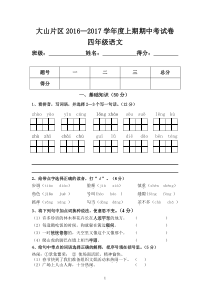 2016年人教版四年级上册语文期中试卷