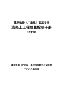 混凝土工程质量控制手册