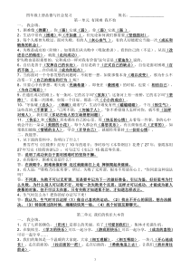 四年级上册品德与社会复习要点