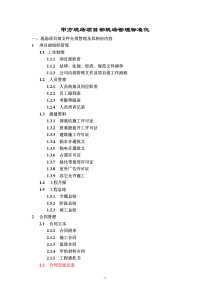 房地产工程质量与质量通病防治案例表格_368页