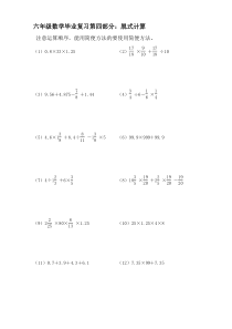 小学数学总复习四：脱式计算