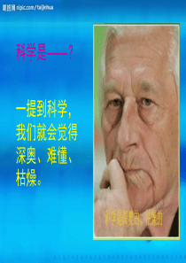 科学是美丽的