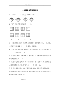 一年级数学思维训练10套