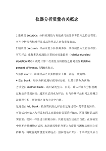 仪器分析质量有关概念doc11