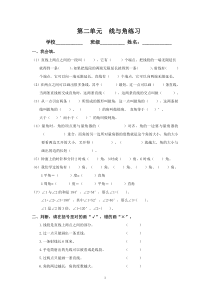 北师大版数学四年级上册第二单元线与角练习