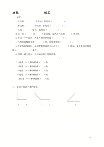 新冀教版数学四年级上册线与角练习题