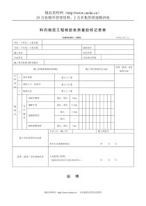 料石面层工程检验批质量验收记录表