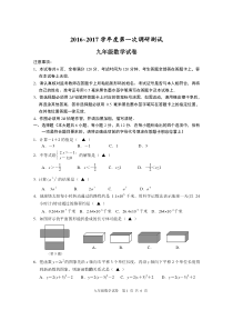 2017南京市各区中考一模数学试题(含答案及评分标准)