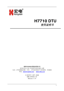 H7710产品手册