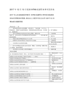 H7N9流感等6种突发传染病防治知识答案解析