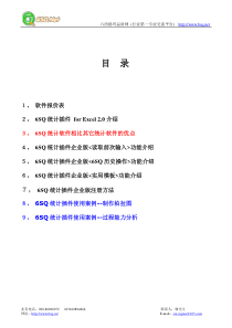 斯瑞通品质管理系列软件报价表