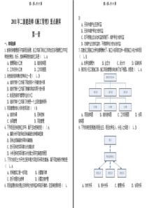 二级建造师施工管理题库