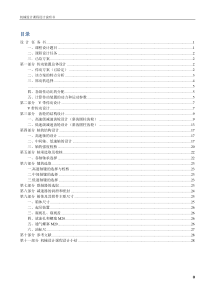 机械设计课程设计说明书(范文)