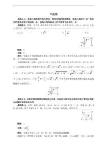 中考数学易错题专题复习三角形