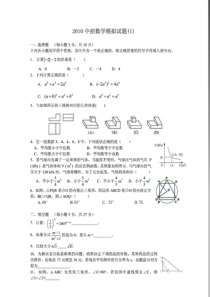 中考数学模拟试题答案四套汇编