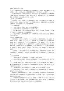 SCADA系统故障应急方案