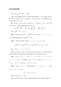 定积分典型例题