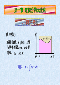 定积分的元素法