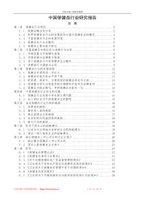 《中国保健品行业研究报告》