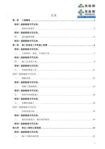 地铁新安站排水管改移工程施工组织设计_secret