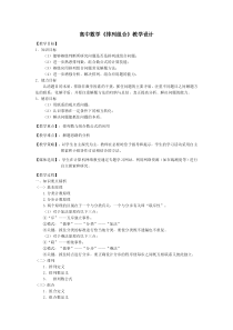 高中数学排列组合教学设计