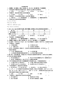 化学键练习题