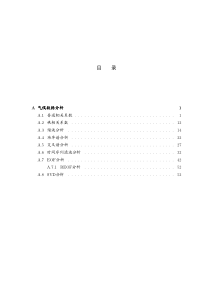 气象数据分析方法合集