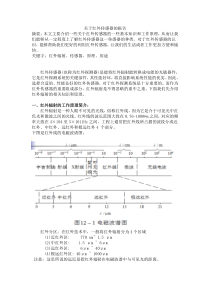 关于红外传感器的报告