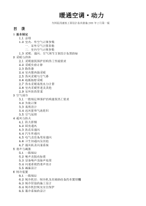 全国民用建筑工程技术措施暖通空调动力2003