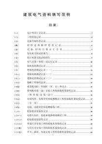 建筑工程水电资料填写范例