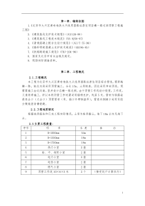 顶管竖井锚喷施工方案