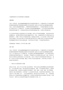 当前我国政府公共关系的现状与发展趋势