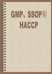 GMP-SSOP和HACCP(1)