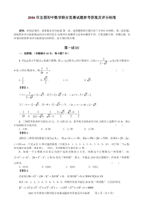 2016年全国初中数学联赛试题