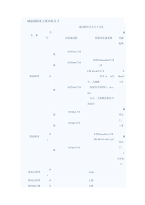 减速器箱体主要结构尺寸解读