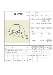 减速器箱盖机械加工工序卡片