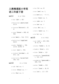 人教精通版小学英语三年级下册单词