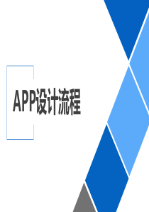 APP-UI设计规范