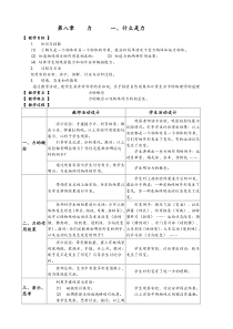 教科版八年级物理下册全套教案