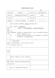 样板间验收记录表