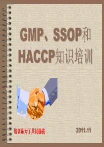 GMP、SSOP和HACCP知识培训