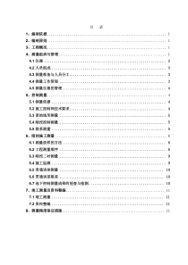 电力隧道施工测量方案