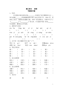 北师大版六年级下册语文三四单元练习