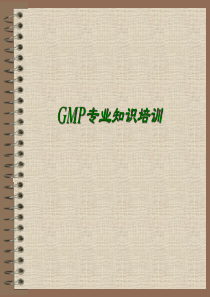 GMP专业知识培训-PowerPointPresent